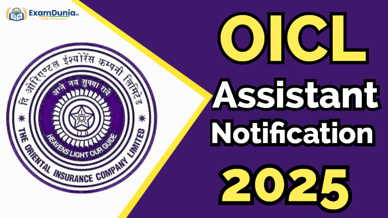 OICL Notification 2025